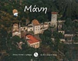ΜΑΝΗ (ΣΚΛΗΡΟΔΕΤΗ ΕΚΔΟΣΗ)