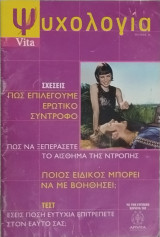 Ψυχολογία Vita No 16