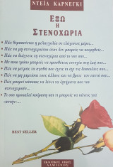 Έξω η στεναχώρια