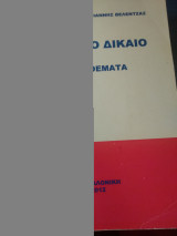 Εμπορικό Δίκαιο