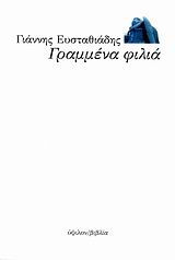 Γραμμένα φιλιά