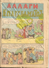 Τιραμολα-αλλαγη επαγγελματος