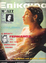 Επίκαιρα τεύχος 236