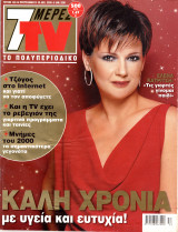 Περιοδικό 7 Μέρες TV τεύχος 565