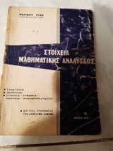 Στοιχεία μαθηματικής αναλύσεως