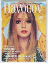 Περιοδικό Πάνθεον τεύχος 340 (29-5-1968)