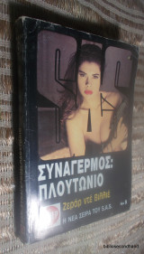 Συναγερμός: πλουτώνιο