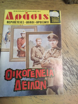 Δράσις τεύχος 604