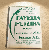 Επιθεώρηση Παπαγάλος του 1926 Α. Βώττη: Γλυκειά Ρετζίνα (tango) - παρτιτούρα