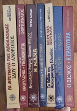 Ο ξένος+Ανατολικός άνεμος δυτικός άνεμος+Τα σονέτα+Τα μυστήρια της Κεφαλονιάς+Κατάδικος+Το βιβλίο της αυτοκράτειρας Ελισάβετ+Βαβυλωνία (7 βιβλία)