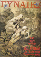 Περιοδικό Γυναίκα Τεύχος 553