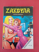 Ζάκουλα Εγκατάλειψη 164