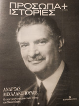 Ανδρέας Μιχαλακόπουλος
