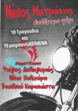 Ανάδρομο Ψάρι