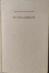 Το παλληκάρι