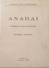 Ανάπλι (Συμβολή στον τουρισμό).