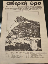 Αιθερική Ώρα Τεύχος 4