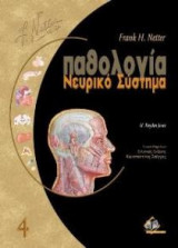 Παθολογία