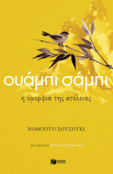 Ουάμπι σάμπι