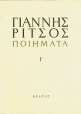 Ποιήματα 1963-1972