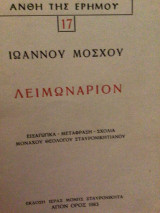 Λειμωναριον