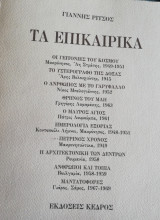 Ποιήματα Ε