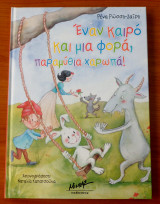 Έναν καιρό και μια φορά, παραμύθια χαρωπά
