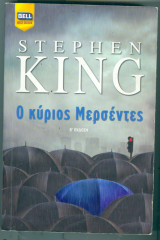 Ο κυριος μερσεντες