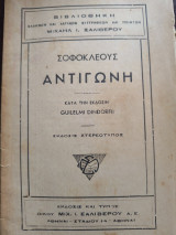 Αντιγωνη