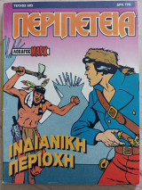 Περιπέτεια τεύχος 605