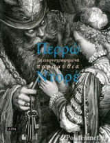 ΤΑ ΕΙΚΟΝΟΓΡΑΦΗΜΕΝΑ ΠΑΡΑΜΥΘΙΑ