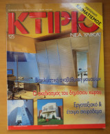 Κτίριο Τεύχος 125 Μάιος 2000