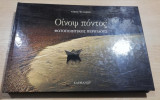 Οίνωψ Πόντος