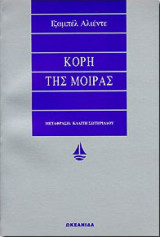 Κόρη της Μοίρας