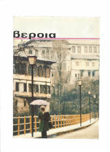 Βέροια