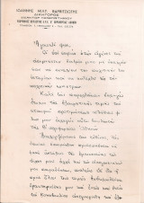 [Προκήρυξη - Επιστολή 9-10-1963]