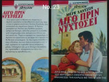 Αρλεκιν Σουπερρομανς Λίγο πριν νυχτώσει Νο.23