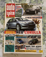 Auto Τρίτη - Τεύχος 46 - 22 Νοεμβρίου 2005