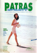 Patras happy holidays 97