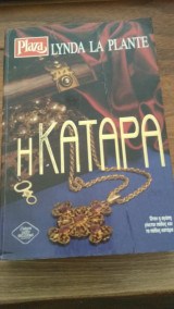 Η κατάρα