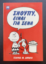 Σνούπι, είναι για σένα