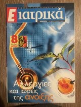 Ε Ιατρικά Tεύχος 1