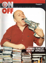 Περιοδικό On Off τεύχος 59
