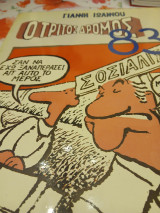 Ο τρίτος δρόμος 83