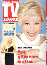 Περιοδικό TV Έθνος τεύχος 340