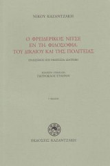 Ο Φρειδερίκος Νίτσε εν τη Φιλοσοφία του Δικαίου και της Πολιτείας