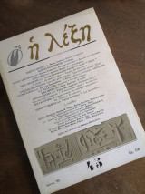 Η λέξη τεύχος 45 6/1985