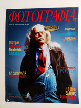 Φωτογραφία τεύχος 36 Ιανουάριος 1996