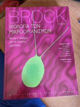 Βιολογία των μικροοργανισμών Brock