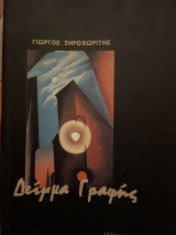 Δείγμα γραφής: Ποιήματα